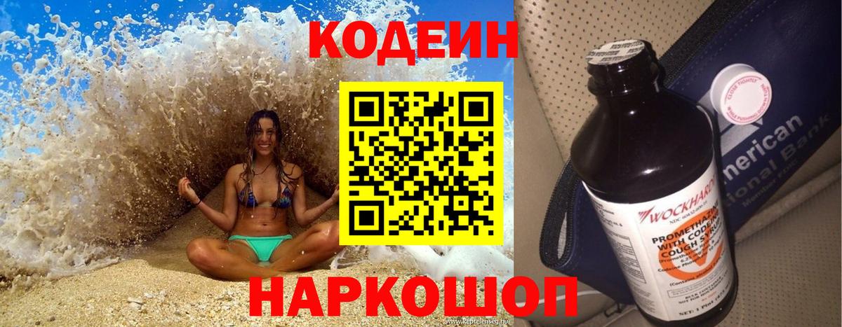 Codein Purple Drank  Вход с VPN  Серов 