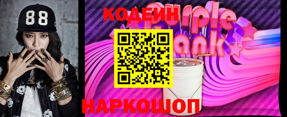 Кодеиновый сироп Lean напиток Lean (лин) Серов