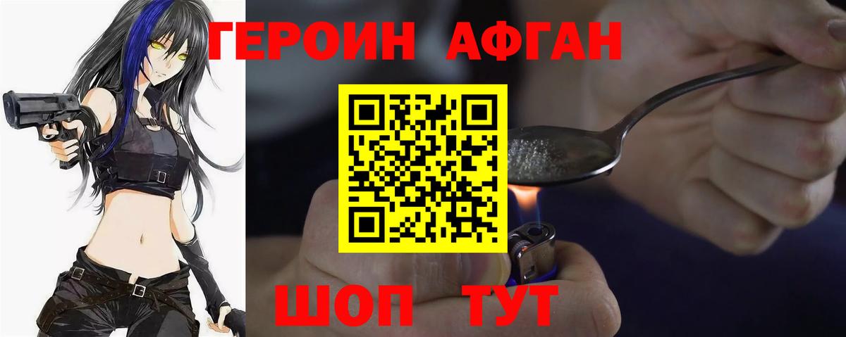 ГЕРОИН Heroin Серов