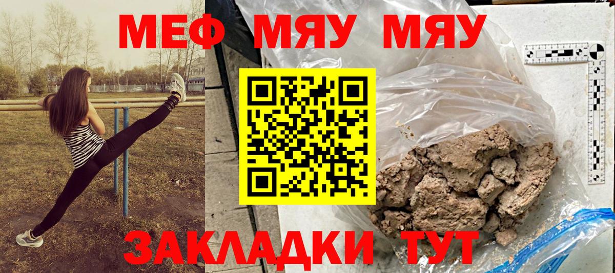 Меф мяу мяу Серов