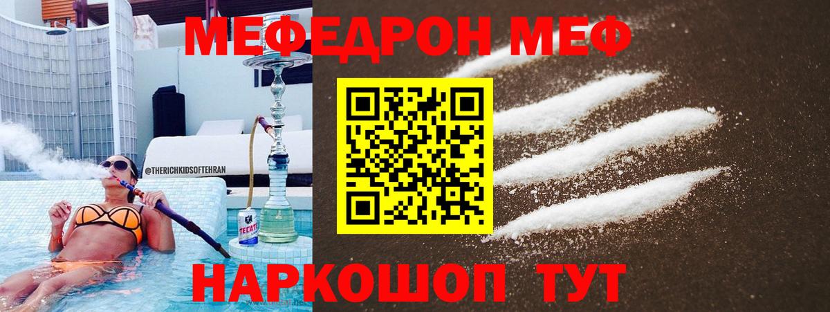 Мефедрон  Меф кристаллы  Вход с VPN  Меф  Серов  Мефедрон мяу мяу 